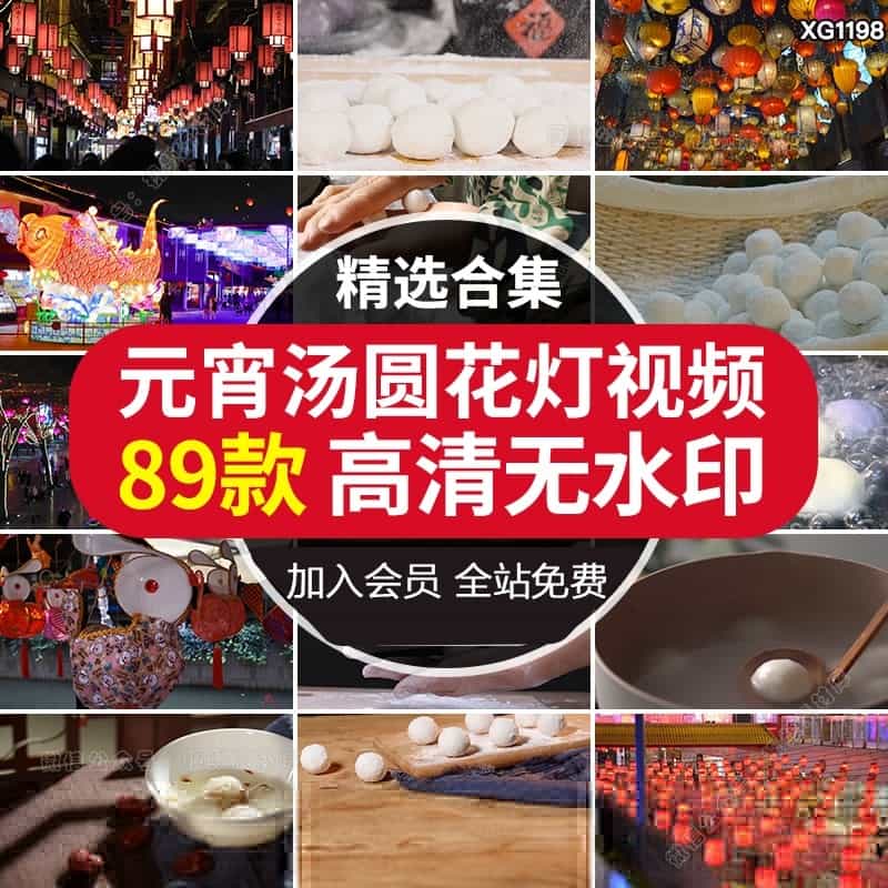 元宵节日汤圆闹花灯煮吃汤圆庙会灯笼手工包盛汤圆宣传短视频素材