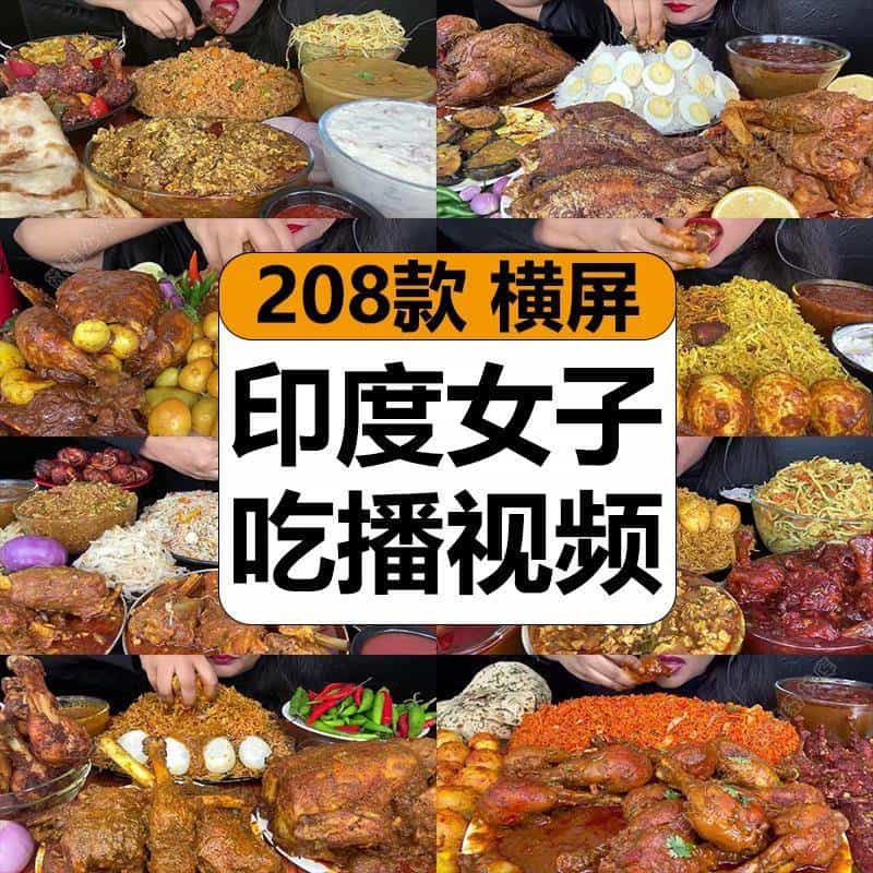 印度女子不露脸吃播手抓美食原声咀嚼减解压高清视频小说推文素材