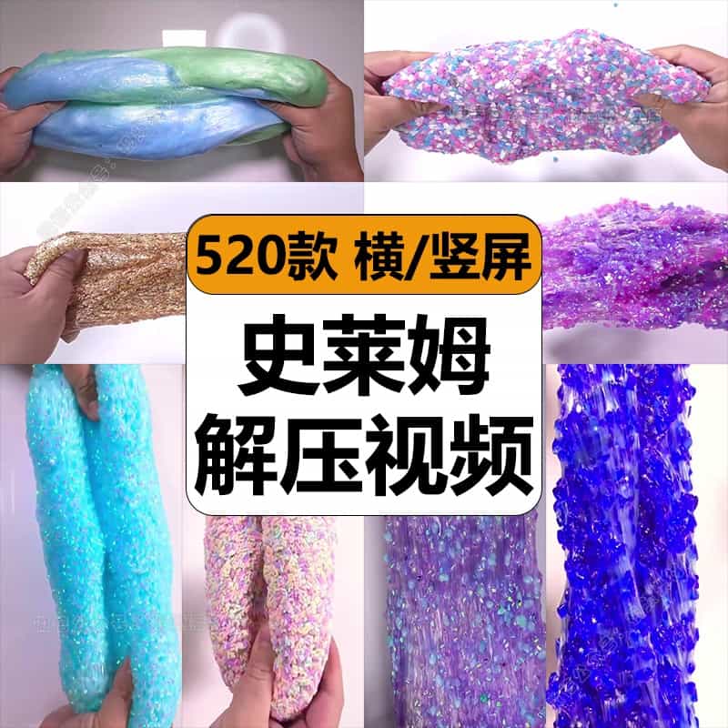 史莱姆水晶泥发泡胶揉捏把玩原声治愈解压短视频高清小说推文素材