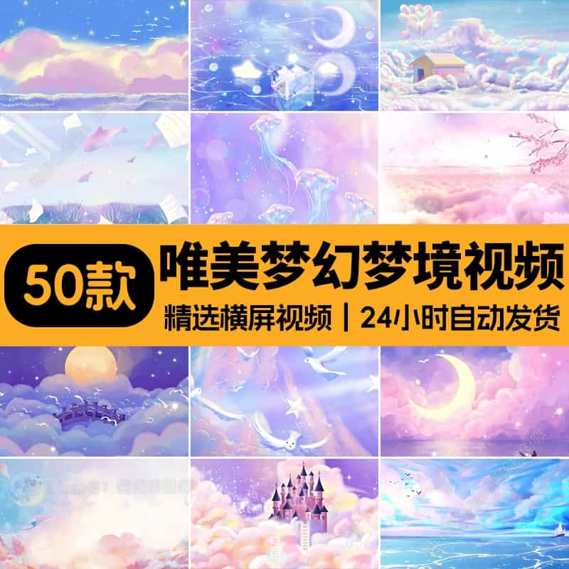 唯美梦境LED背景视频素材梦境温馨背景视频素材梦幻梦境背景视频