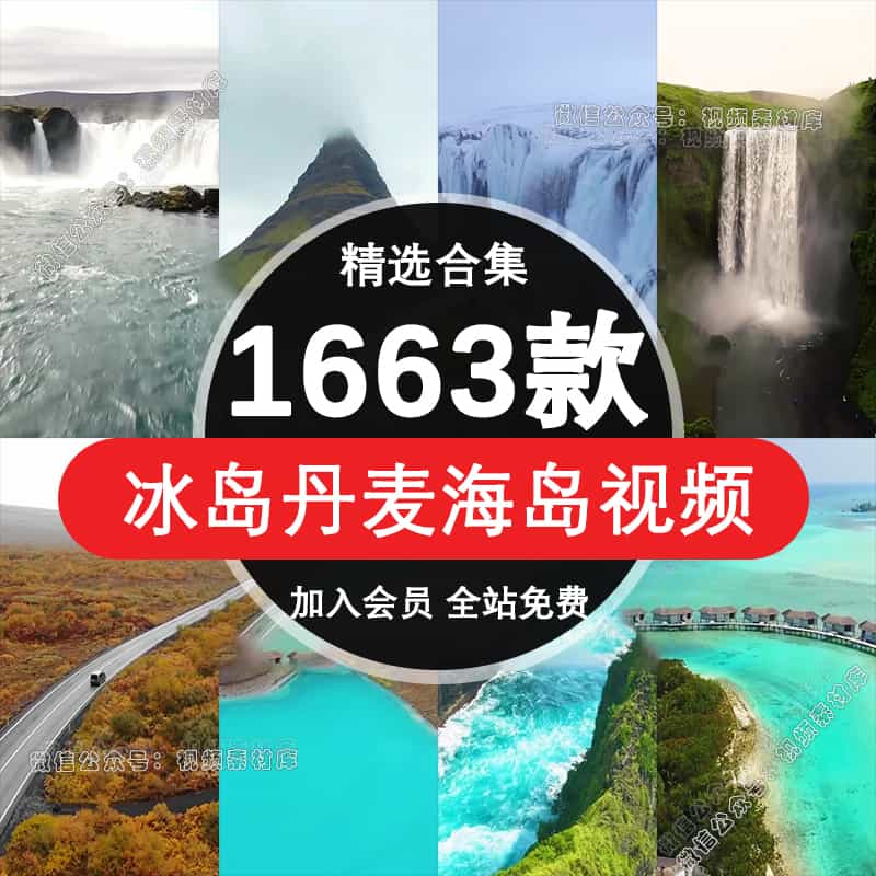 国外冰岛丹麦自然风景航拍大海岛风光竖屏高清抖音短视频剪辑素材