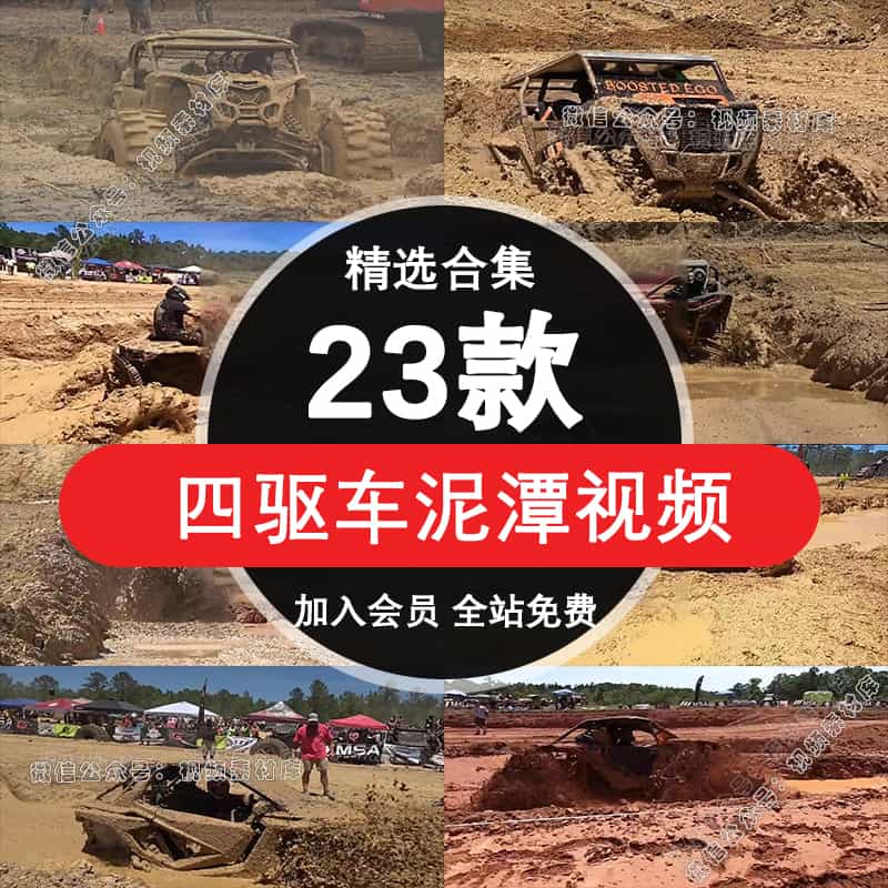 国外四驱汽车疯狂过泥潭挑战猎奇热门无人直播卡广场高清视频素材