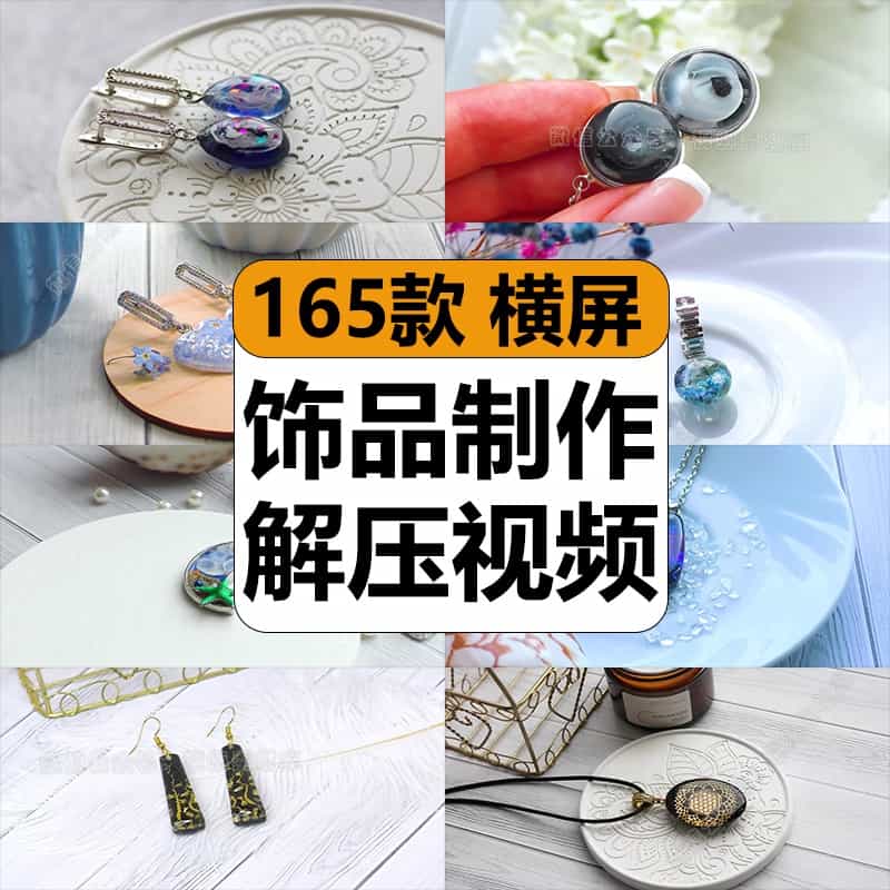 国外手工小饰品DIY环氧树脂制作首饰减解压视频高清小说推文素材