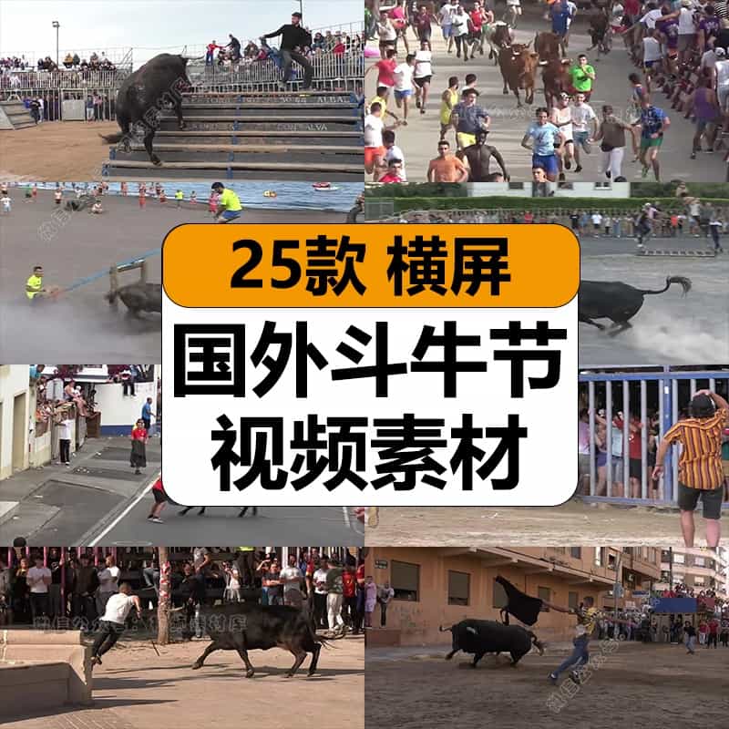 国外斗牛节比赛惊险刺激新奇特抖音无人直播卡广场中视频计划素材