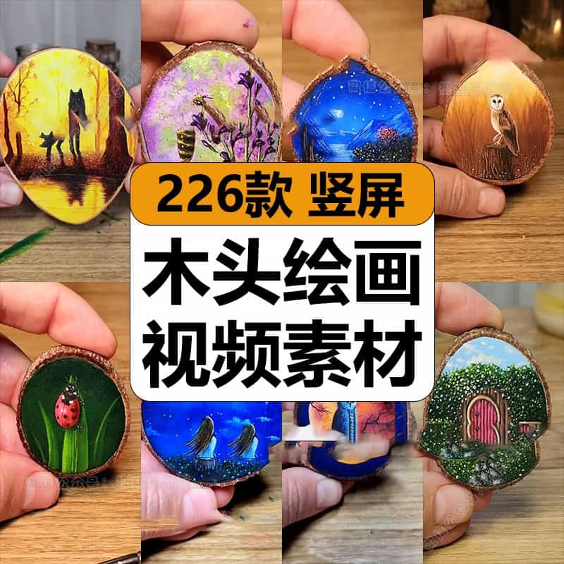 国外木头块艺术彩绘画创意丙烯画涂鸦解压短视频高清小说推文素材