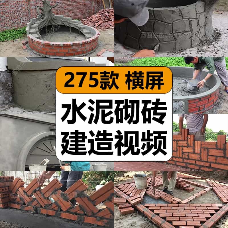 国外水泥瓦工手砌砖墙装修建造花基鱼池解压高清视频小说推文素材