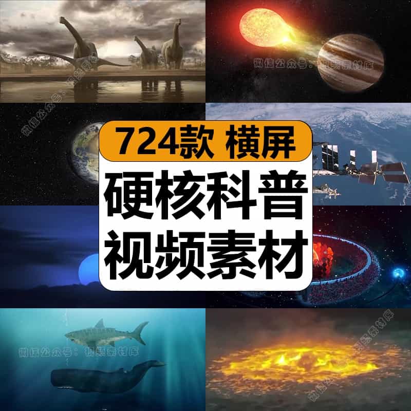 国外硬核科学科普冷知识趣味解说宇宙奥秘奇闻异事中视频计划素材