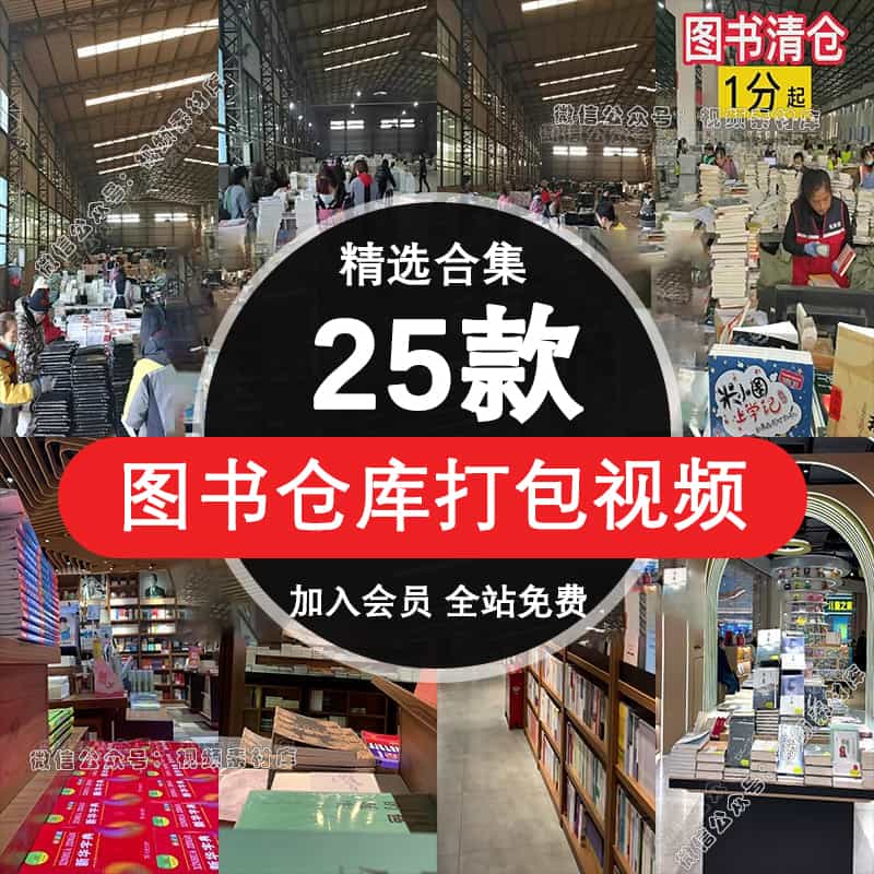 图书仓库清仓打包发货卖书店图书馆绿幕抖音无人直播背景视频素材