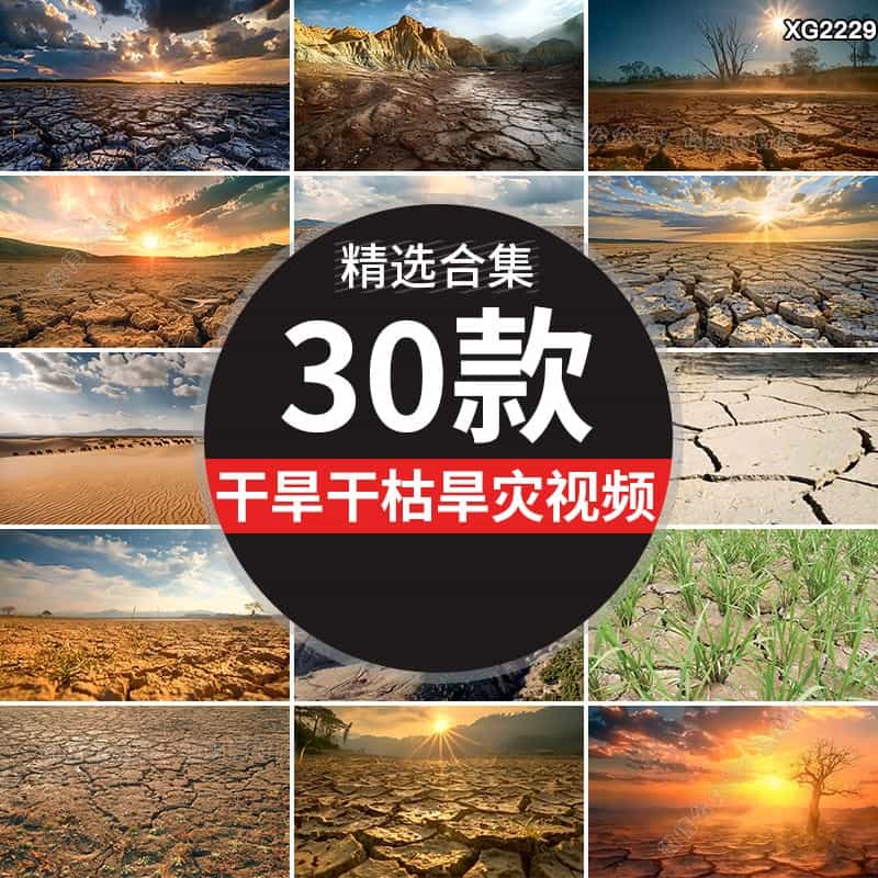 土地裂纹干旱干枯旱灾害气候土壤缺水干裂缝开裂龟裂干涸视频素材