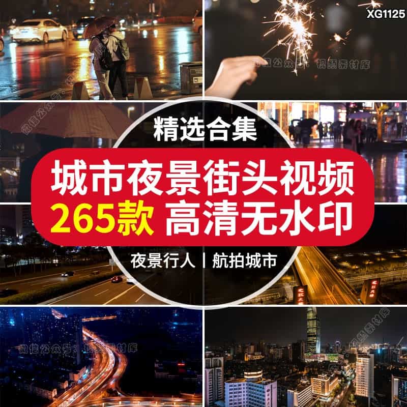 城市街头夜景航拍街道车流人流情感高清热门短视频自媒体素材剪辑