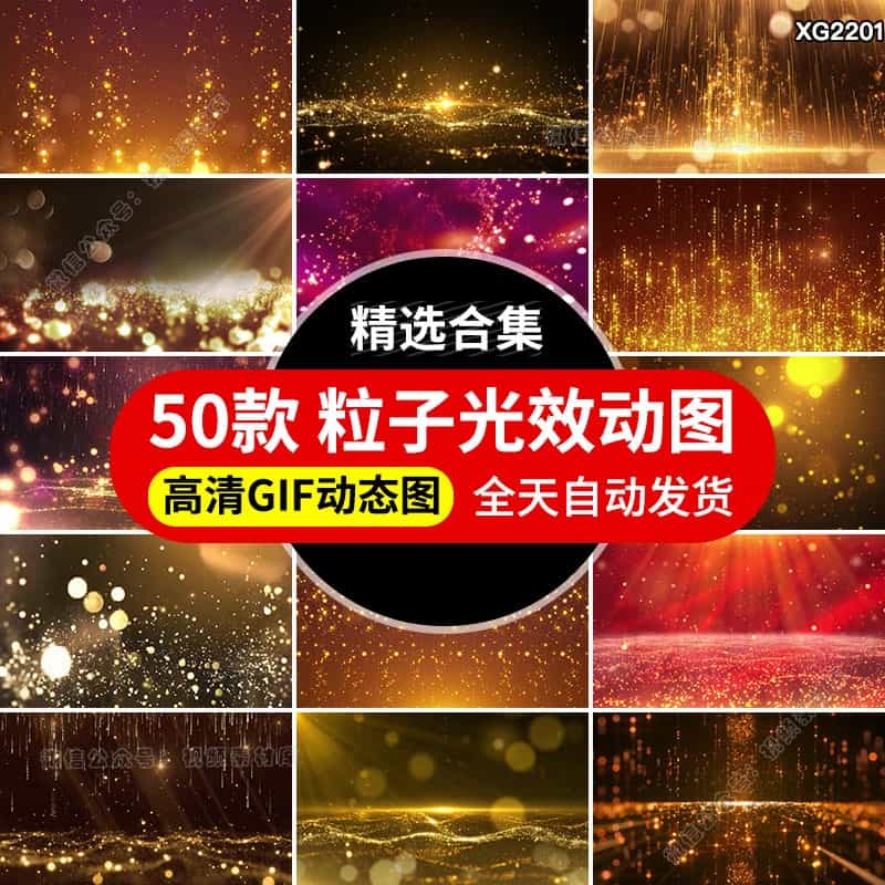 大气金色粒子光效星光斑绚丽颁奖动态图片GIF舞台背景PPT动图素材