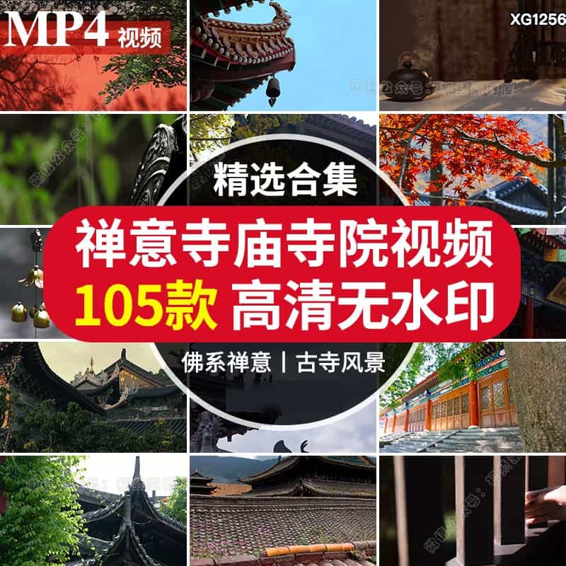 寺庙禅意屋檐香炉古风寺院佛系禅心古寺风景抖音自媒体短视频素材