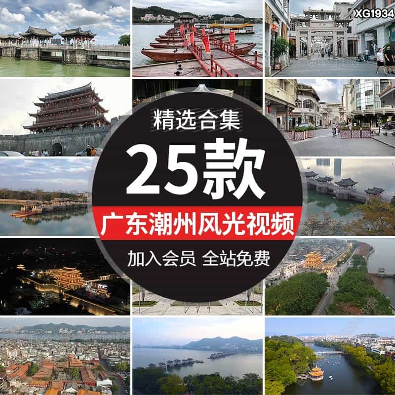 广东潮州老城牌坊街广济桥古城建筑广济楼城墙旅游风景点视频素材
