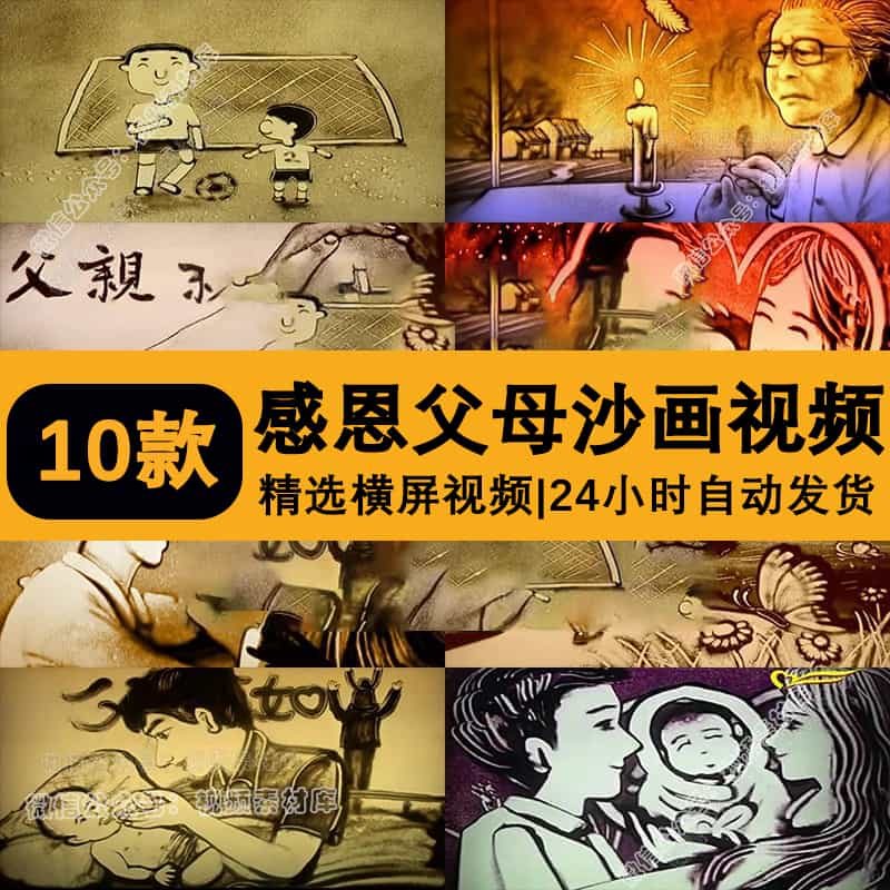 感恩父母亲沙画成长时间都去哪了婚礼LED大屏幕舞台背景视频素材