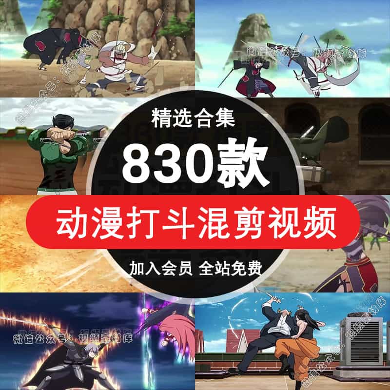 日系动漫人物打斗混剪辑卡点高燃镜头画面片段高清抖音短视频素材