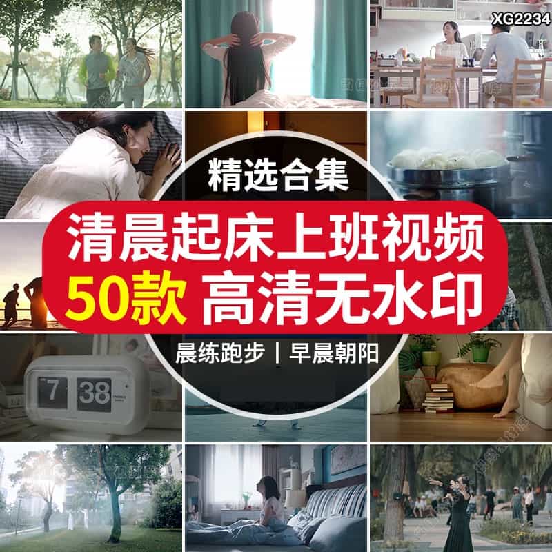 早晨起床上班闹钟唤醒清晨阳光朝阳城市晨练跑步励志实拍视频素材