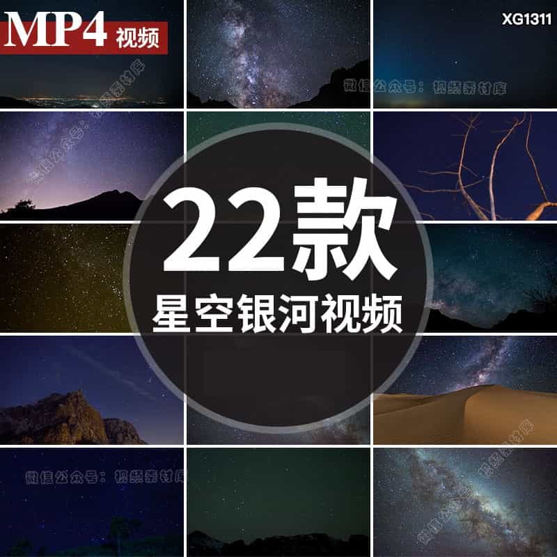 星空银河系繁星点点夜空中星轨天文仰拍自然美景夜晚延时视频素材