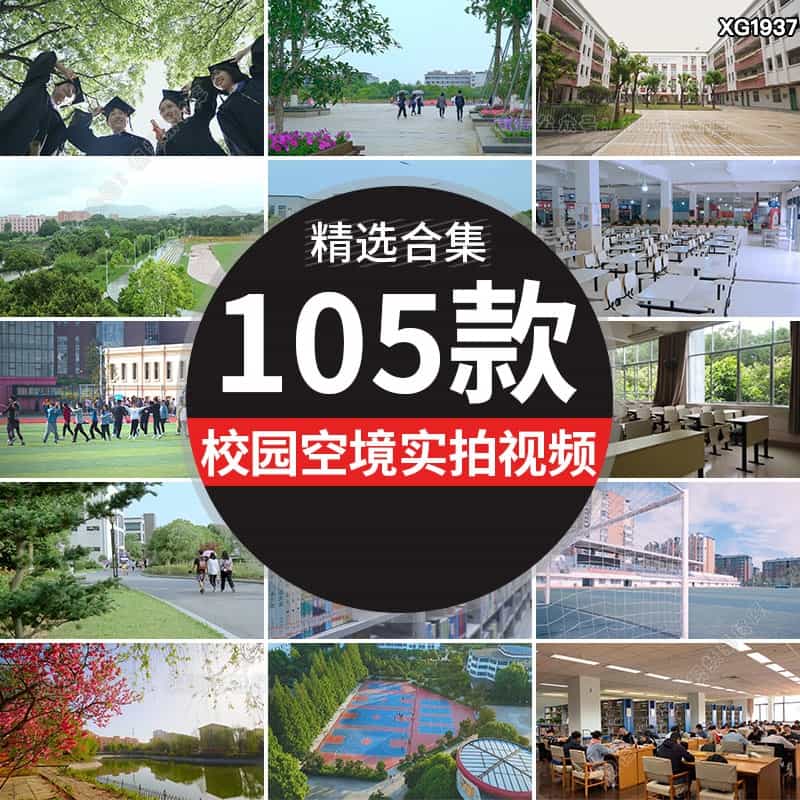 校园空镜头青春大学生毕业季学校图书馆教室操场实拍剪辑视频素材