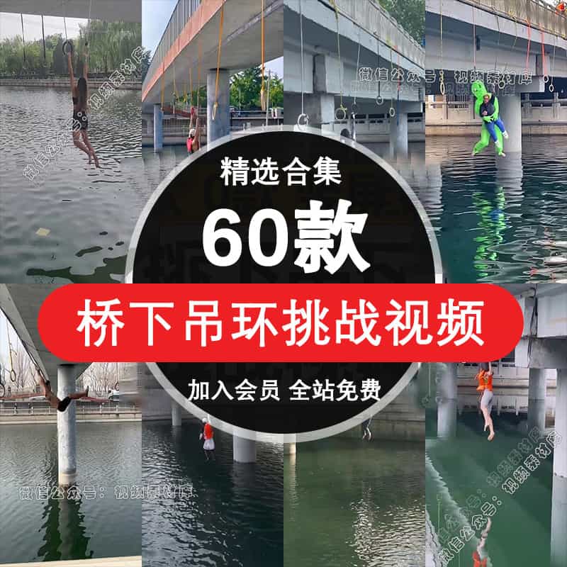 桥下吊环臂力挑战比赛有趣味新奇特高清热门无人直播解说视频素材