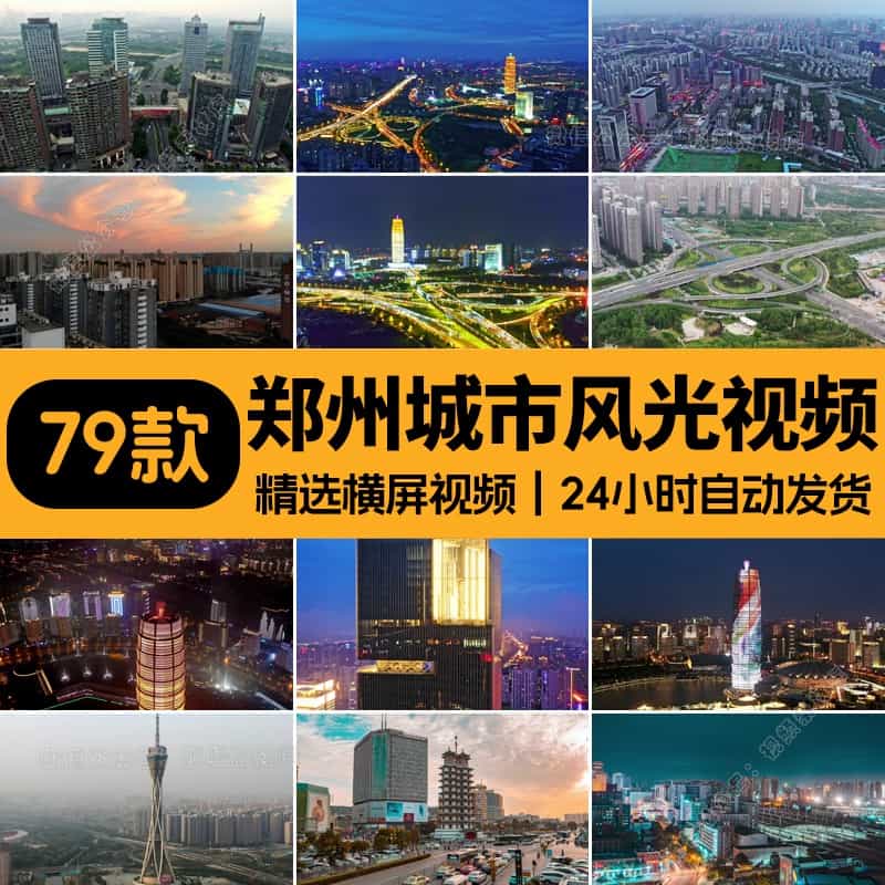 河南郑州城市建筑航拍地标延时CBD夜景风光天际线立交桥视频素材