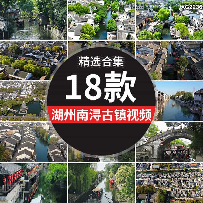 浙江湖州南浔古镇江南水乡旅游风景区古建筑游船航拍高清视频素材