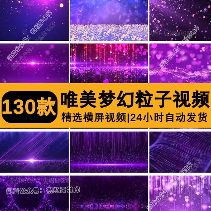 浪漫唯美梦幻紫色粒子星空舞台直播LED背景震撼高清动态视频素材