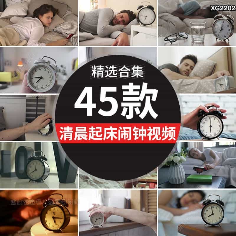 清晨起床上班闹钟响铃唤醒早上早晨闹铃特写实拍高清剪辑视频素材