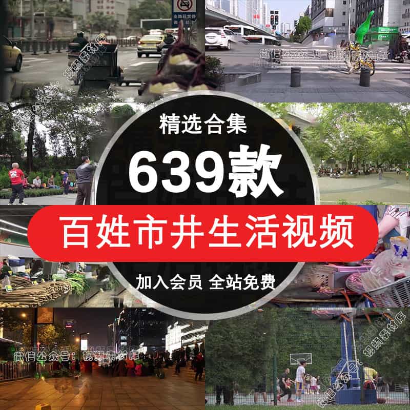 百姓现代城市井人文生活百态日常街头景物抖音情感语录短视频素材