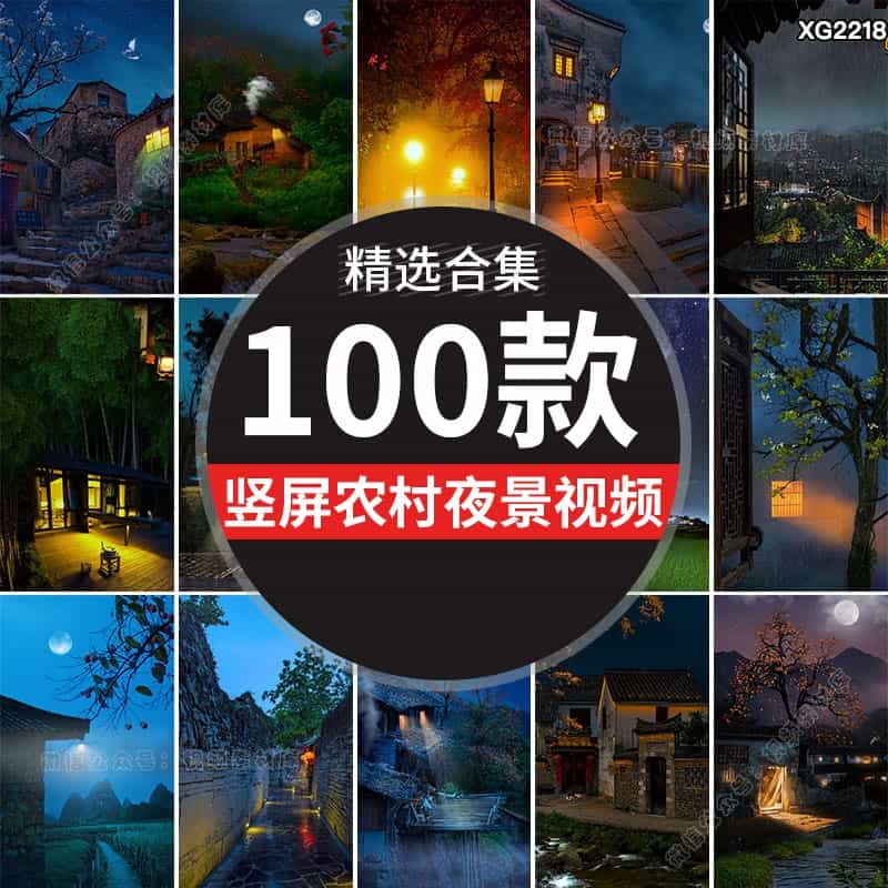 竖屏农村夜景治愈系夜晚傍晚夜色风景乡村房子月亮月光短视频素材
