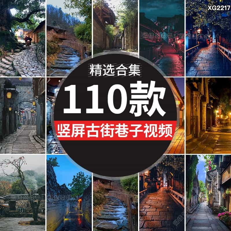 竖屏古街巷子古镇古建筑农村庄夜晚老街治愈系风景抖音短视频素材