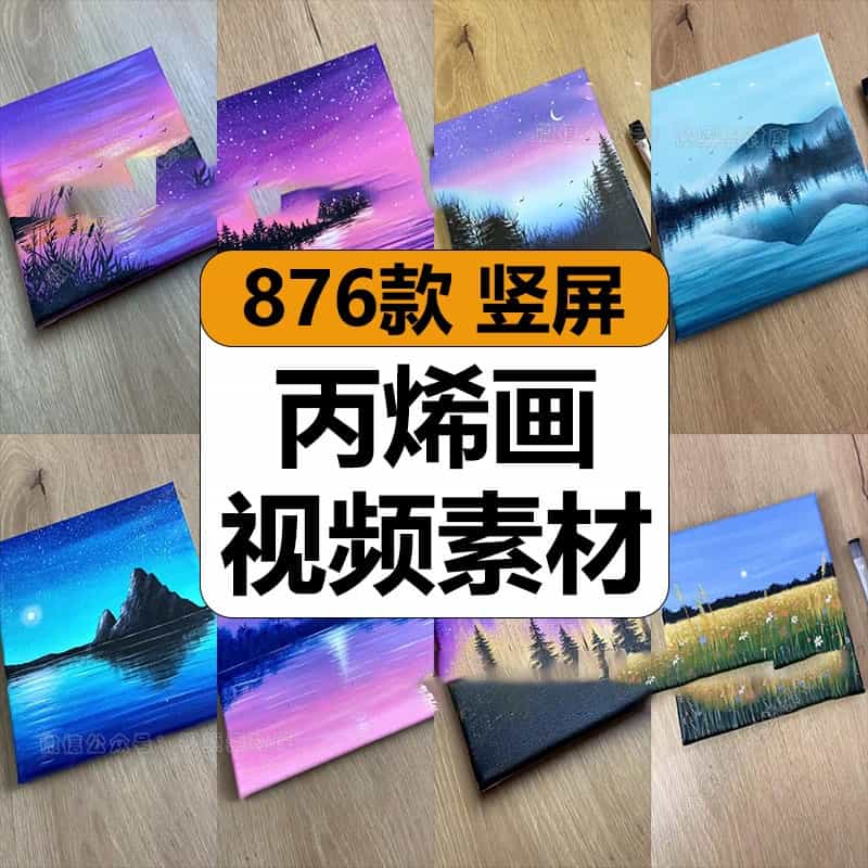 简单创意丙烯画艺术绘画油漆彩绘解压高清短视频竖屏小说推文素材