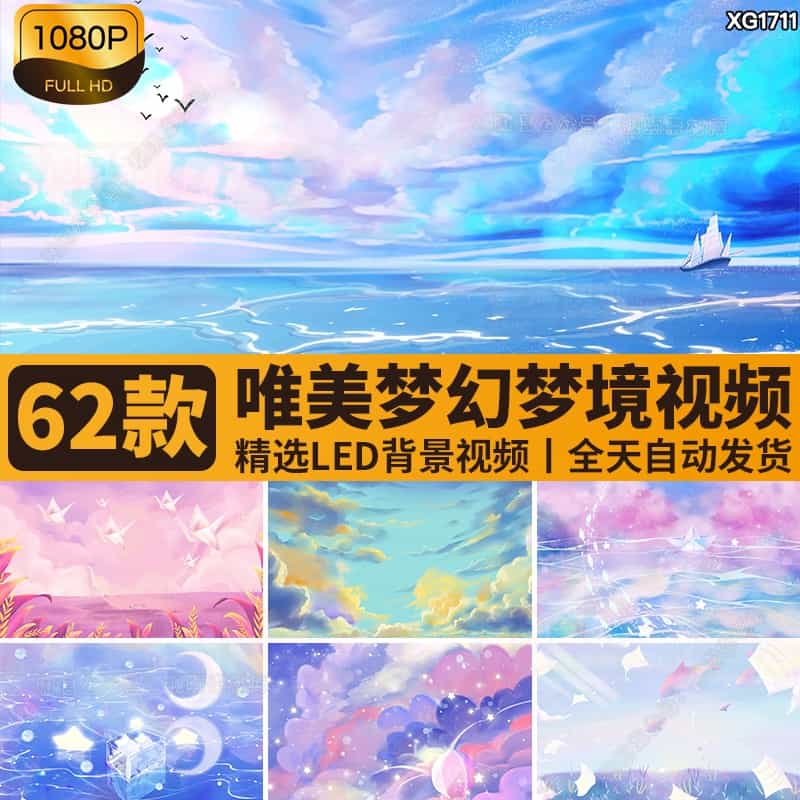 粉色梦幻月亮卡通童话唯美天空星空云彩云朵动态背景LED视频素材