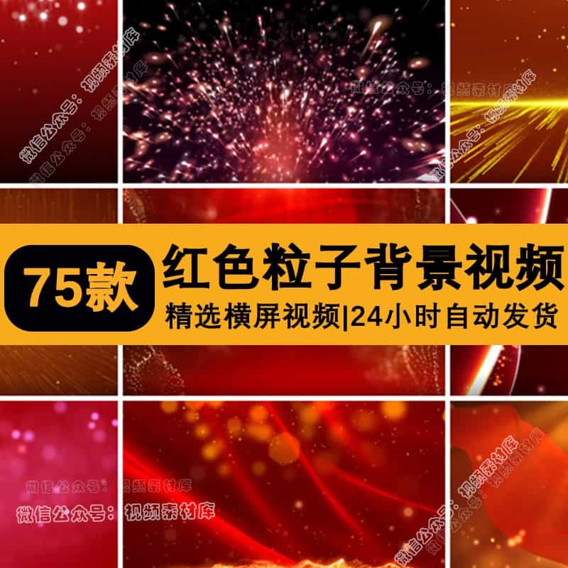 红绸色粒子动态背景高清视频LED大屏幕文艺晚会颁奖开场舞台素材