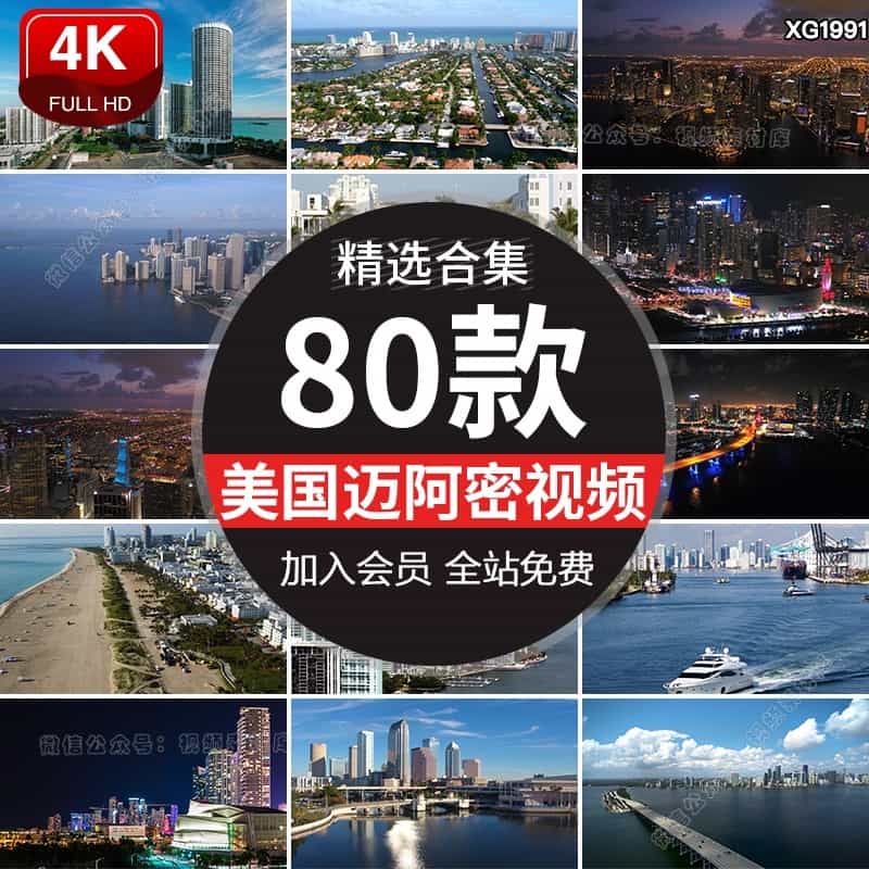 美国迈阿密国外风景城市建筑风光夜景地标航拍剪辑高清短视频素材