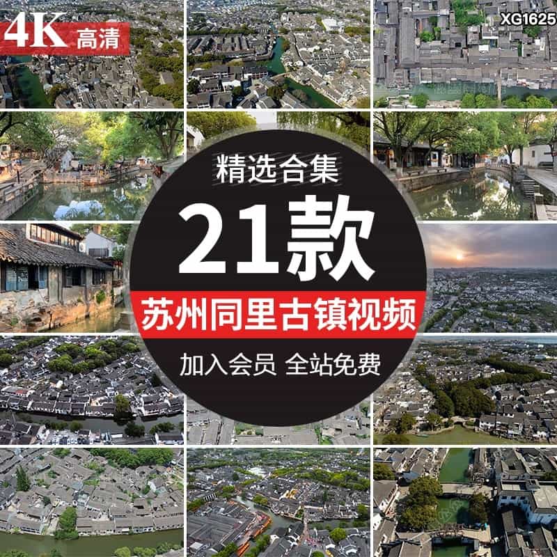 苏州同里古镇建筑旅游景点街景江南水乡航拍风光高清剪辑视频素材