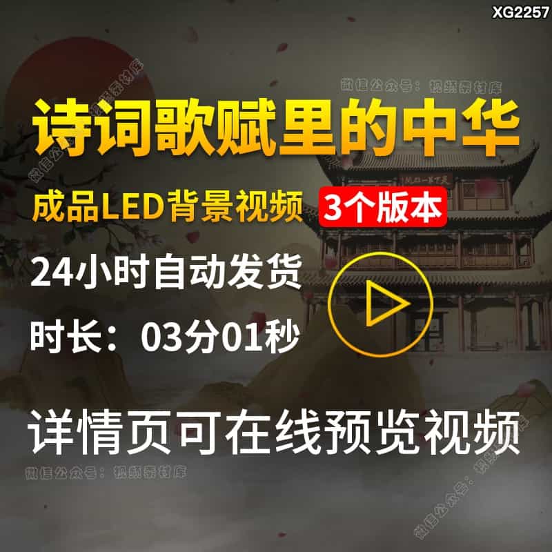 诗词歌赋里的中华伴奏版朗诵演讲中国风古风成品LED背景视频素材