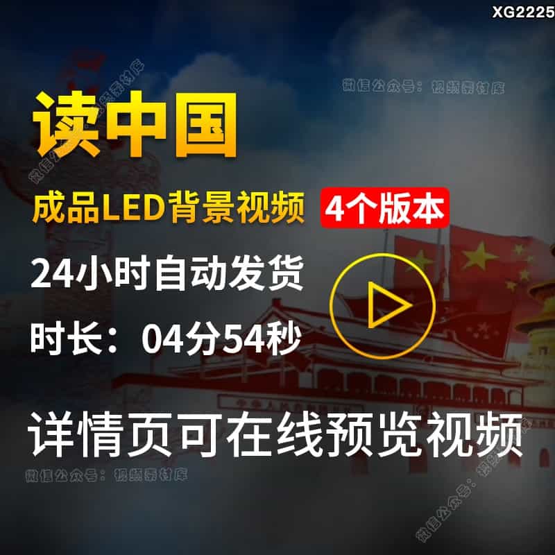 读中国朗诵伴奏背景歌颂祖国诗歌我爱你中国舞台演出LED视频素材