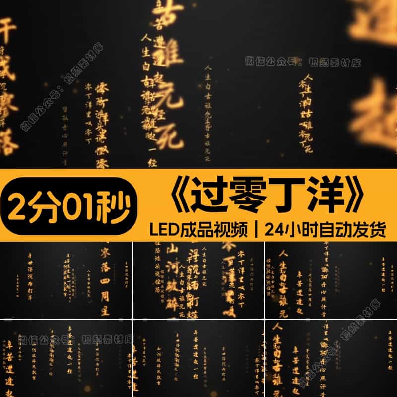 过零丁洋_诗朗诵大屏背景视频复古金字动态源文件模版素材高清