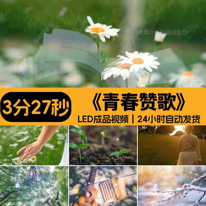 青春赞歌_诗朗诵梦想演讲带稿配乐高清LED大屏背景视频素材源文件