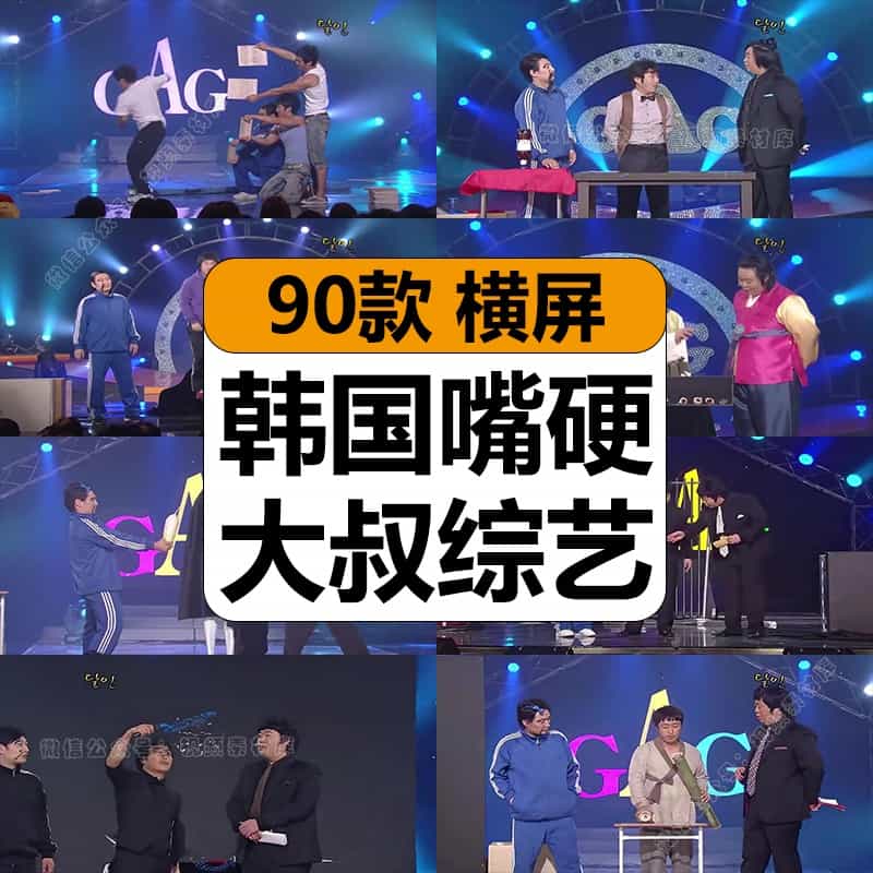 韩国嘴硬大叔搞笑综艺片段搞怪爆笑整蛊中视频计划解说高清长素材