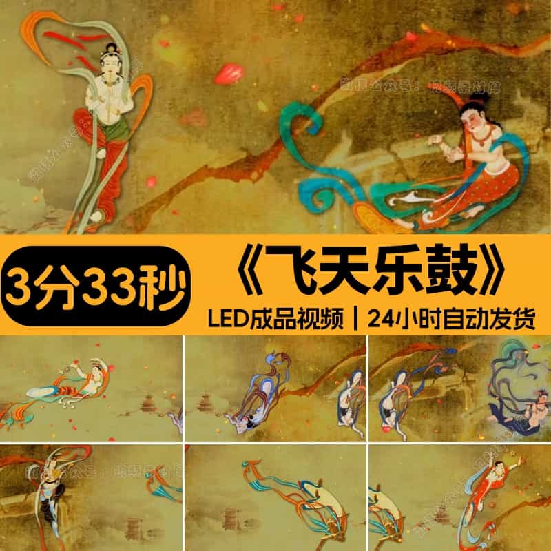 飞天乐鼓_舞蹈表演活动晚会LED大屏背景视频设计素材源文件模板