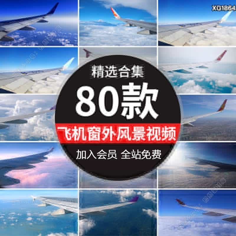 飞机飞行机舱窗外天空蓝天白云彩云朵高空风景美景实拍短视频素材
