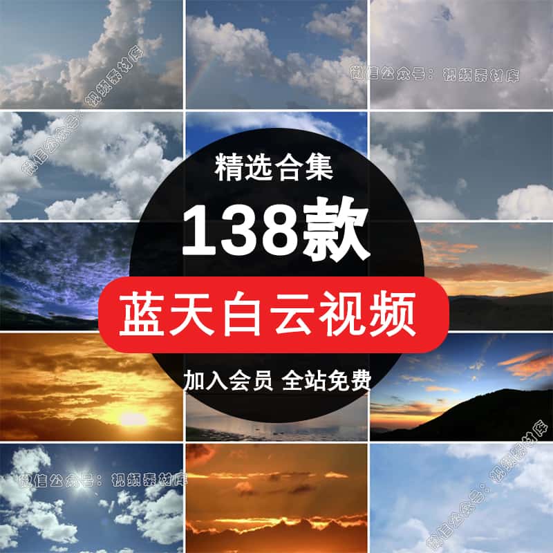 天空延时蓝天白云彩云朵云层高清唯美自然治愈系风景视频素材
