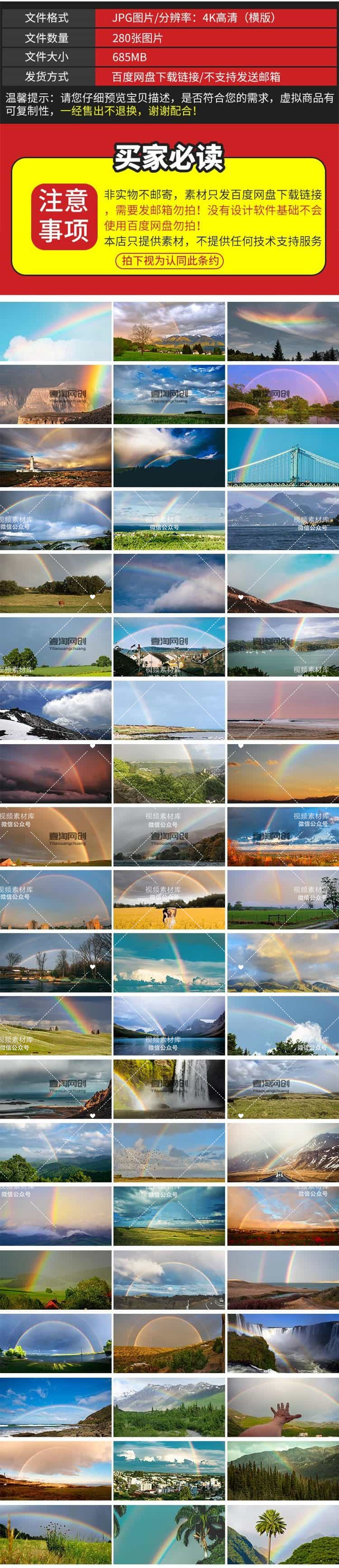 彩虹天空彩色七彩虹自然风景观雨后彩虹蓝天云彩美景JPG图片素材